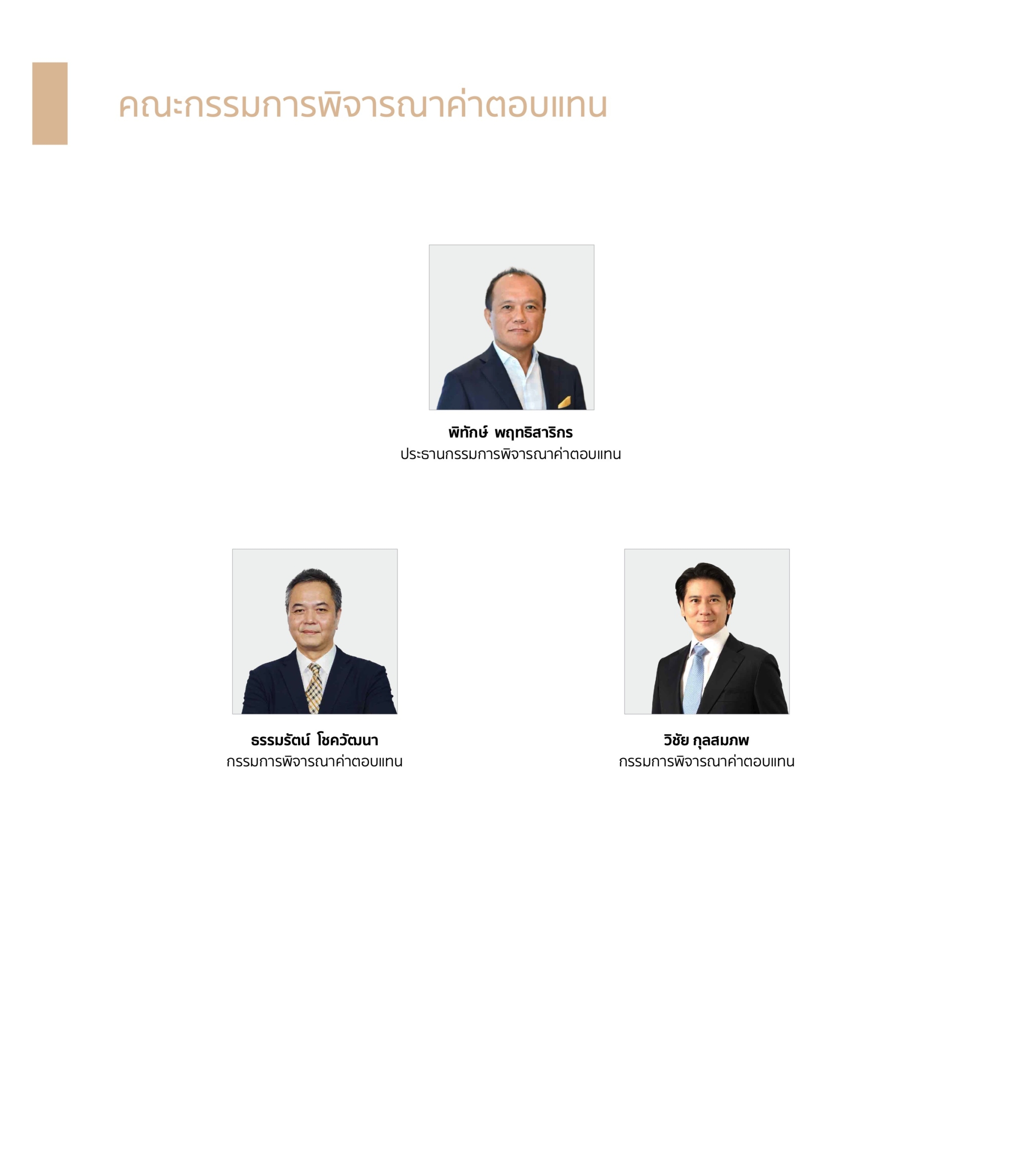 2026 ค่าตอบแทน