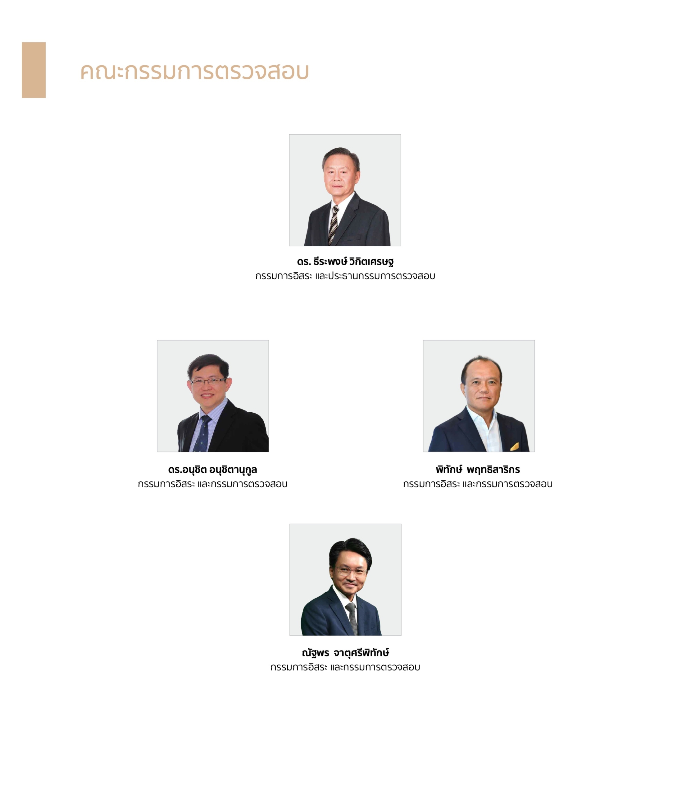 2026 ตรวจสอบ