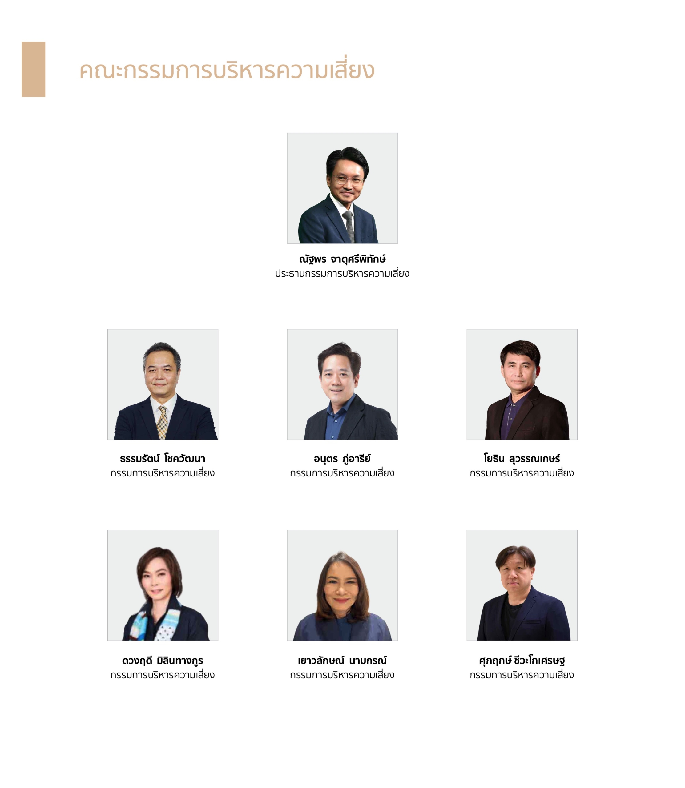 2026 บริหารความเสี่ยง